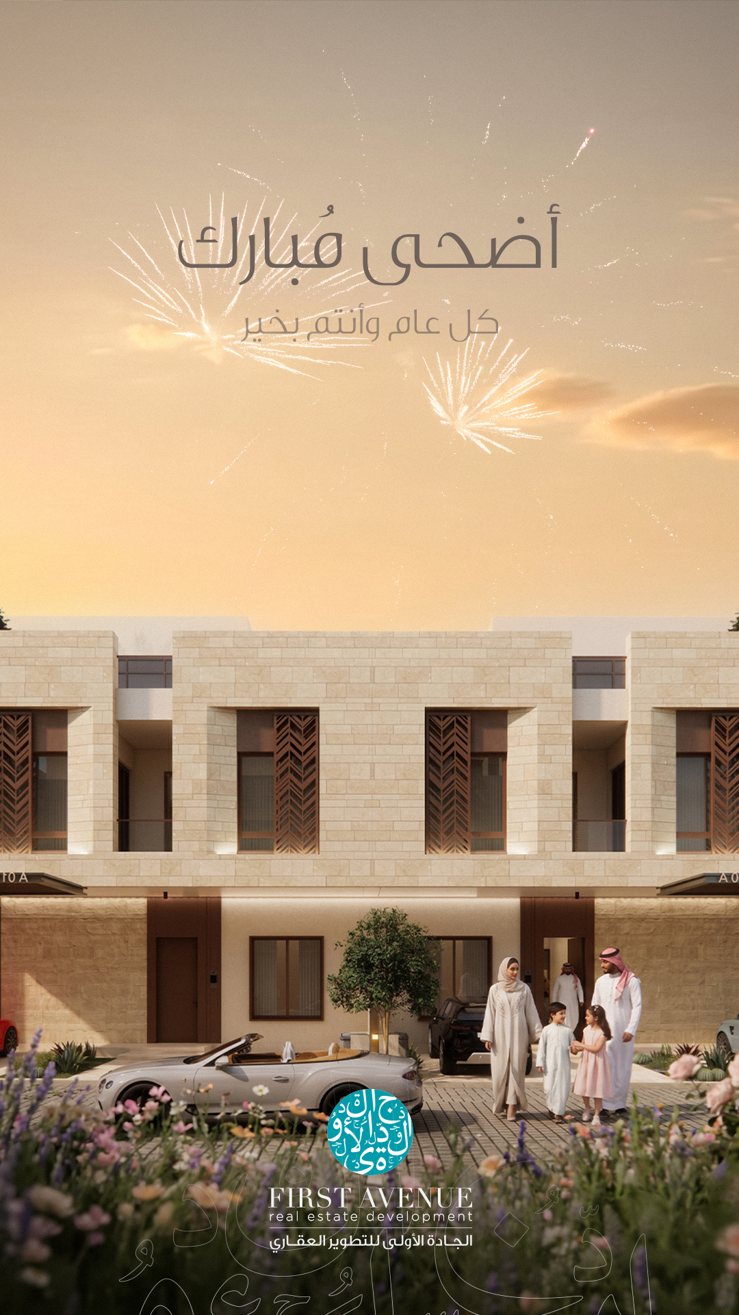 شركة الجادة الأولى للتطوير العقاري | بطاقة معايدة